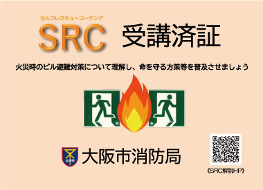 SRC受講証（表）